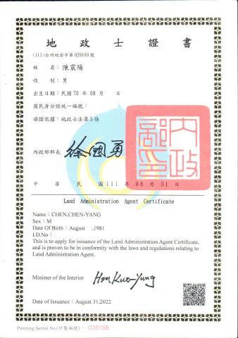 仲明地政士事務所 - 地政士證書