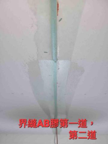 老麥油漆美學 - 接縫AB膠