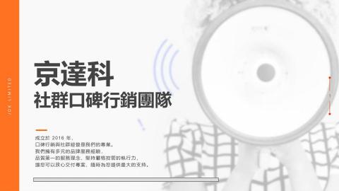 京達科有限公司 ( JDK LTD. ) - 關於京達科