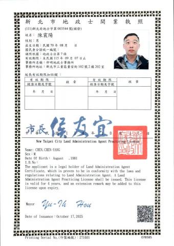 仲明地政士事務所 - 開業執照