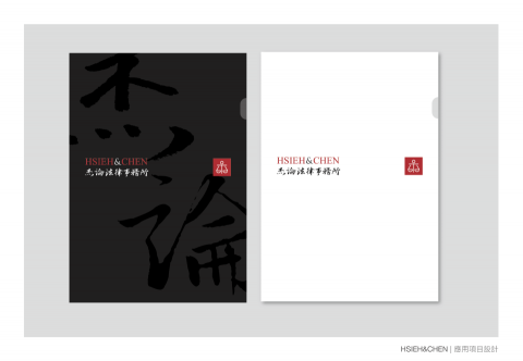 張文國 - 杰論法律事務所
- 品牌標識設計/應用項目設計
