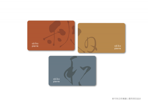 張文國 - 新竹秋日和日式餐廳
- 品牌識別設計
- 應用項目設計