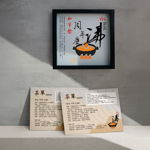 Meaning Lab - 火鍋店菜單設計