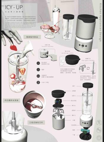 Yu Chen - 冰品果汁調理機海報