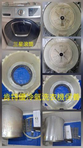 肯特優冷氣洗衣機保養清潔工坊 - 