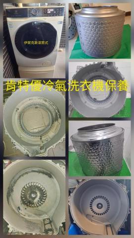 肯特優冷氣洗衣機保養清潔工坊 - 