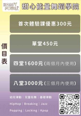 甜心能量舞蹈學院 - 