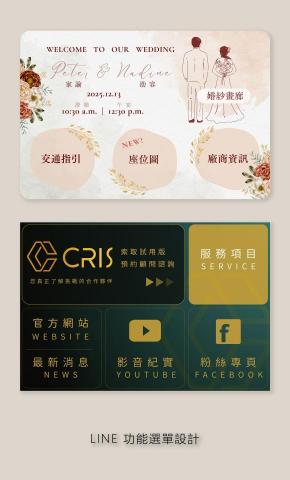 白球部屋NadineLin - LINE 功能選單設計