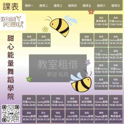 甜心能量舞蹈學院 - 課表