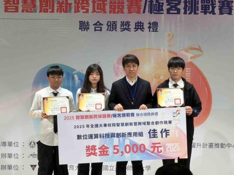 蔡承叡 - 參加2025智慧創新比賽獲得佳作