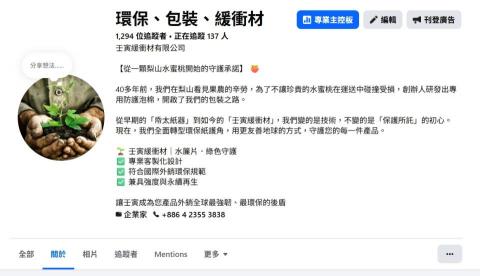 你的行動社群行銷小幫手 - 協助經營中粉絲頁