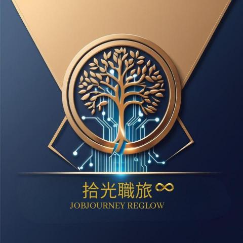 拾光職旅工作室