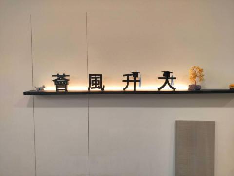 昊學文教【國小/國中/高中/個指/家教/團班/面試備審】 - 