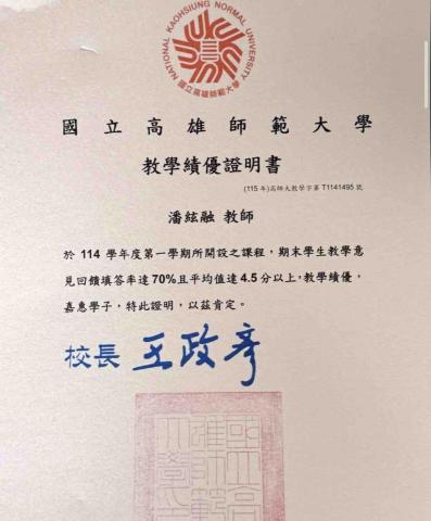 潘絃融 - 教學績優