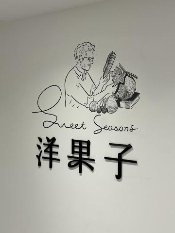 惟聖藝術與設計製作專門 - 商店牆面logo繪製