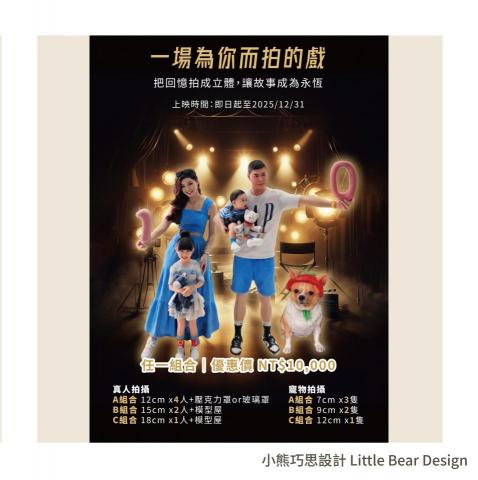 小熊巧思設計｜Little Bear Design - 《促銷活動主視覺｜宣傳海報設計》

此案為期間限定活動打造一張主視覺海報，
希望在短時間內吸引注意並清楚傳達優惠內容。
視覺概念以「舞台感 &times; 聚光」呈現專屬儀式感，
提升活動的亮點與記憶性。

設計重點：
&bull; 以舞台燈光營造「登場」的視覺敘事
&bull; 角色合成並統一光影，使畫面更完整自然
&bull; 活動標題採大字級處理，讓訊息一眼讀懂
&bull; 金色光束與暗場背景，加強限定感與吸睛度
&bull; 排版聚焦價格與組合內容