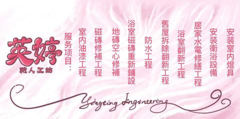 提供1101台泥服務的專家英婷職人工坊_水電_油漆_磁磚_防水