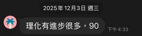 林丹青 - 國二理化學生 從一段的70分  接手教學後二三段皆穩定維持在90分以上