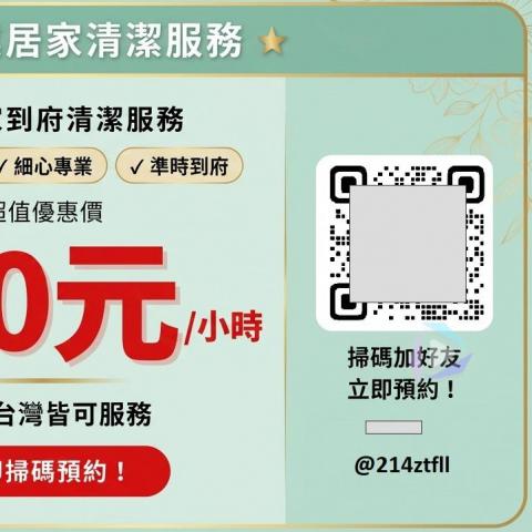 中壢清潔公司推薦Minh Nguyễn