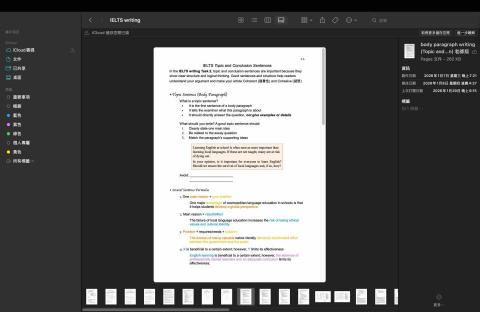 文夫子 - 雅思寫作教學