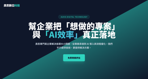 奧思數位 - 
