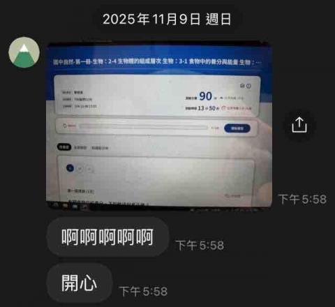 林丹青 - 國一生物學生  平時測驗小考達到90分