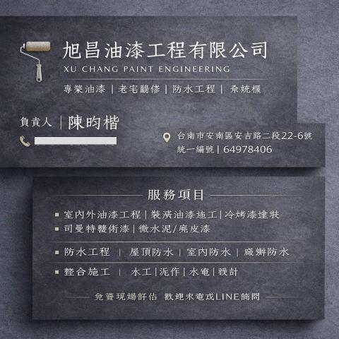 台南微水泥師傅推薦旭昌油漆