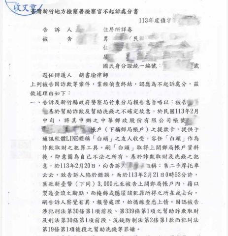 胡書瑜律師 - 提供提款卡幫助詐欺不起訴