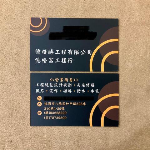 億格勝工程有限公司