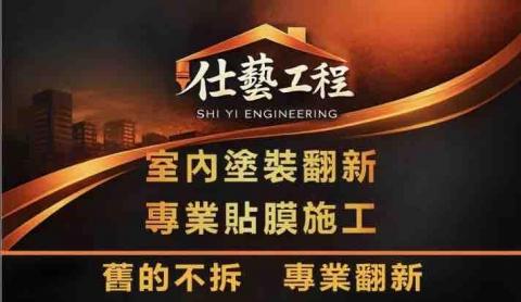 大里木工師傅推薦仕藝工程