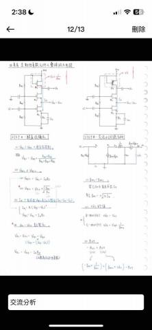 盧冠呈 - 電子學筆記
