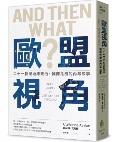 張芳瑜 - 獨立譯作（人文社會、政治外交）