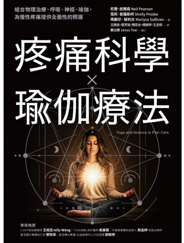 張芳瑜 - 合作譯作（醫學保健、瑜伽）
