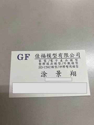 提供車床cnc服務的專家佳福模型