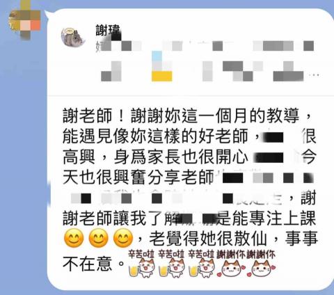 謝瑋 - 家長回饋