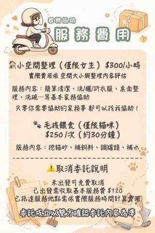 CINDY趴趴造｜台中海線｜居家協助｜跑腿服務 - 