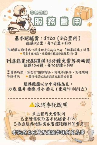 CINDY趴趴造｜台中海線｜居家協助｜跑腿服務 - 