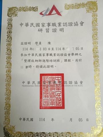 新易來精緻美學清潔團隊 - 收納師證照