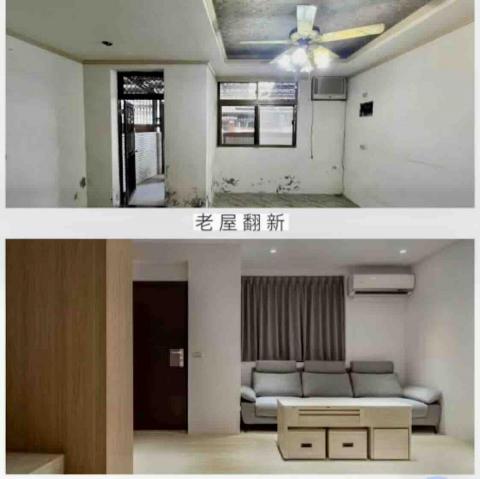 鑫豐工程行 - 老屋翻修施工前、後