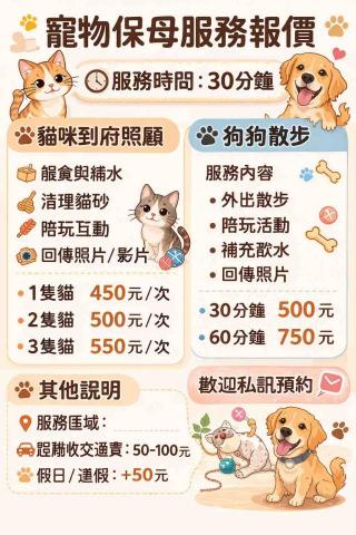 毛孩安心到府照顧 - 