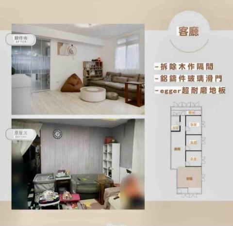 鑫豐工程行 - 老屋翻修施工前、後