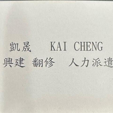 提供老屋翻修台中服務的專家林昱帆