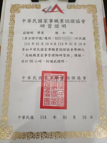 新易來精緻美學清潔團隊 - 家事管理證照