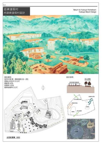 閣雅設計 - 返碑渡假村
設計者: 黃小姐
3D與海報設計: 閣雅設計
基地位於嘉義的埤頭山，恰似國境之南的另一個縮影。每當我想起屏東的故鄉，腦海中便浮現出潮濕夏季的雨後黃昏，田野與遠方的中央山脈交織成一幅美麗的畫面，飄散著令人舒暢的山嵐。

身處異鄉的我，對於家鄉的印象愈發鮮明，心中不禁湧起一股返鄉之情。那份對故土的思念，彷彿在每一陣微風中都能感受到，讓我渴望再次回到那片熟悉的土地。 

-By 閣雅設計