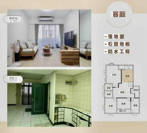 鑫豐工程行 - 老屋翻修施工前、後