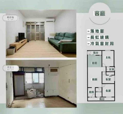 鑫豐工程行 - 老屋翻修施工前、後