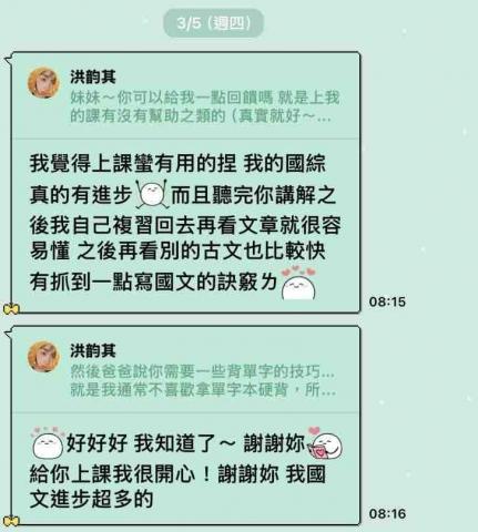 洪韵其 - 高中學測生考後的回饋