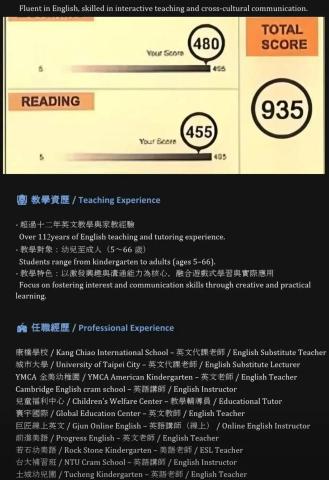 程虹秦 - 多益分數跟經歷