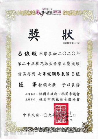 呂依璇 - 獎狀