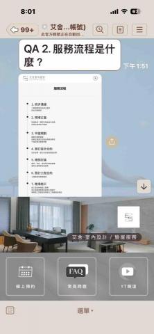 愛芮思創意有限公司 - 官方帳號建置
